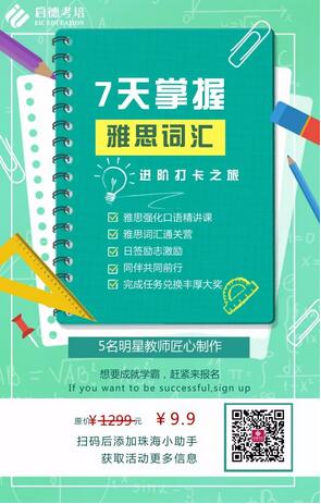 7天掌握雅思词汇 7天掌握雅思词汇