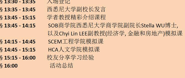 西悉尼大学大神教授团7月中国行 西悉尼大学大神教授团7月中国行