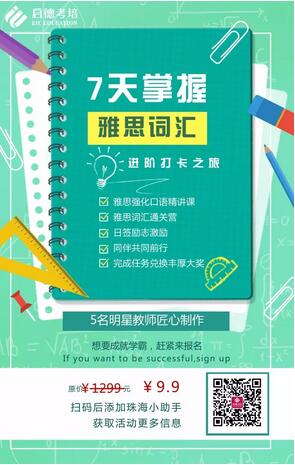 7天掌握雅思词汇