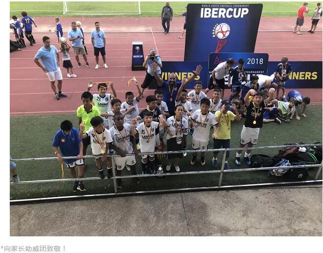热烈庆祝启德南美勇夺Iber艾博杯冠军 热烈庆祝启德南美勇夺Iber艾博杯冠军
