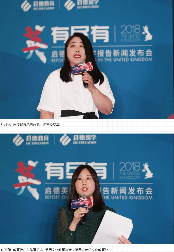 启德教育发布《启德2018英国留学报告》 启德教育发布《启德2018英国留学报告》