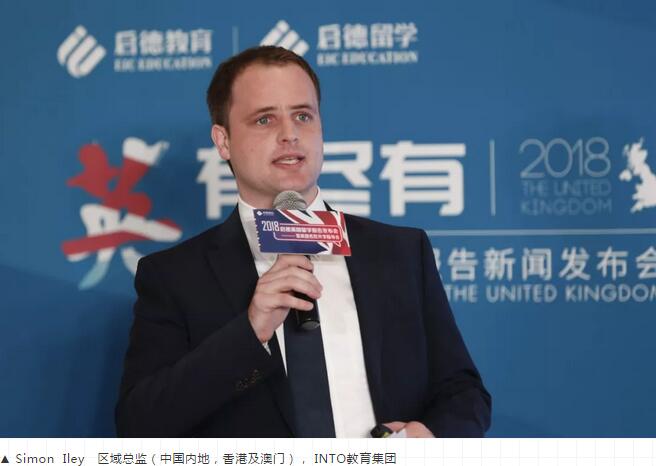 启德教育发布《启德2018英国留学报告》 启德教育发布《启德2018英国留学报告》