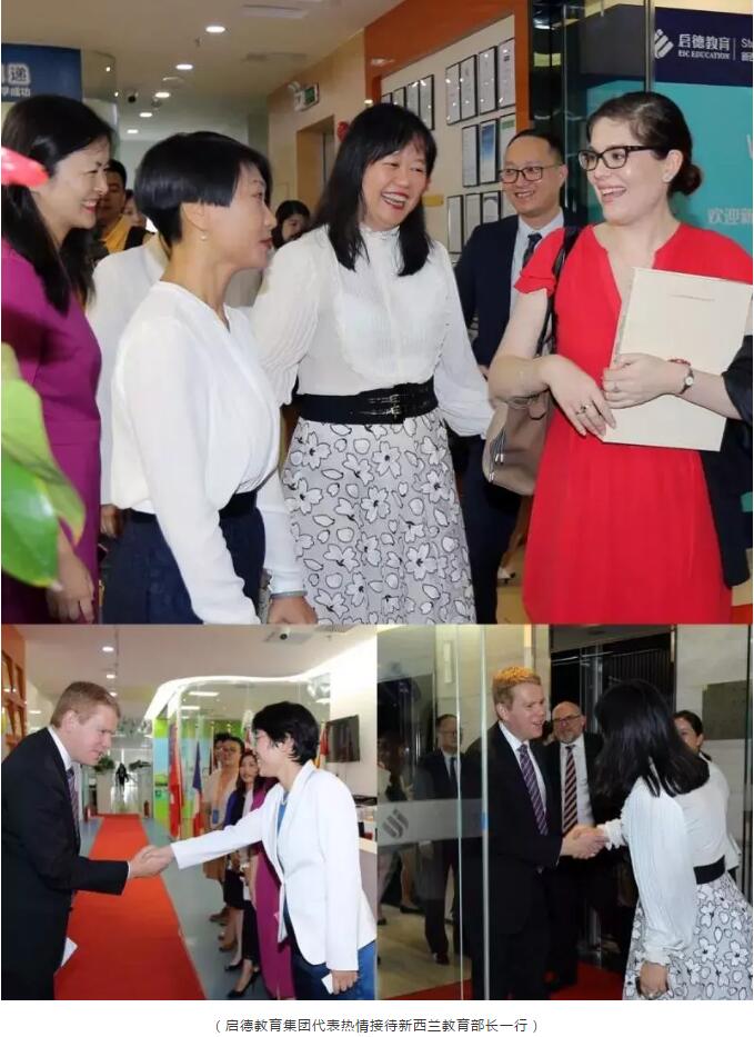 新西兰教育部长一行到访启德教育 新西兰教育部长一行到访启德教育