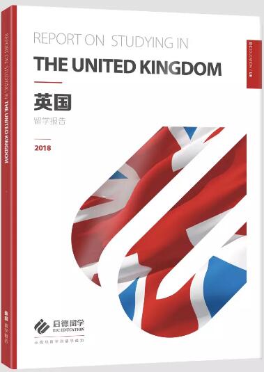 《2018英国留学报告》