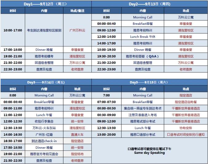 2018香港雅思考试团 2018香港雅思考试团