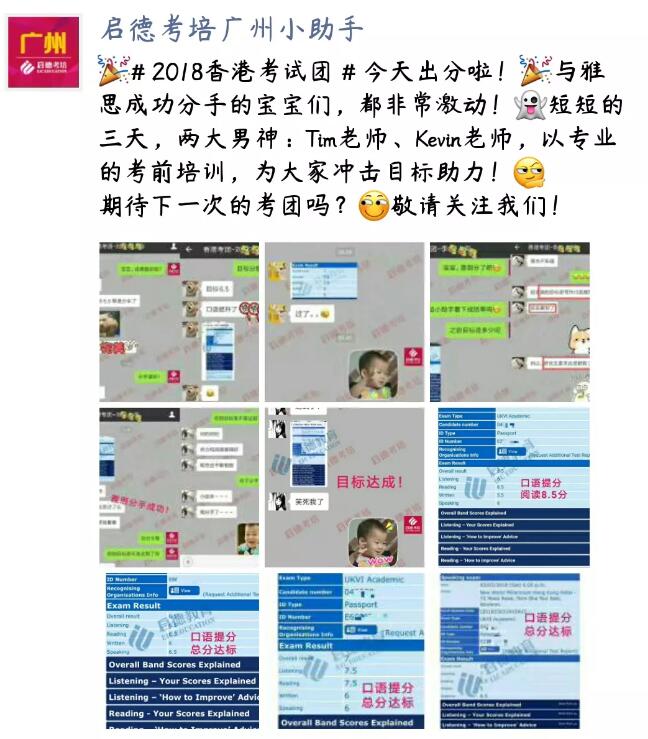 2018香港雅思考试团 2018香港雅思考试团