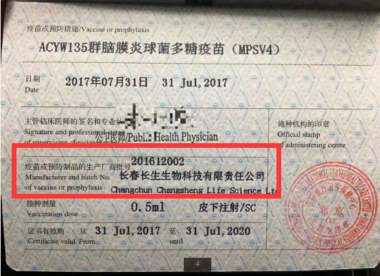 留学前接种如何避开长春长生疫苗 留学前接种如何避开长春长生疫苗