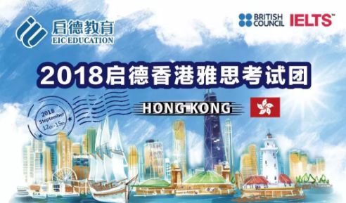 2018香港雅思考团集结号!破7秘笈 2018香港雅思考团集结号!破7秘笈