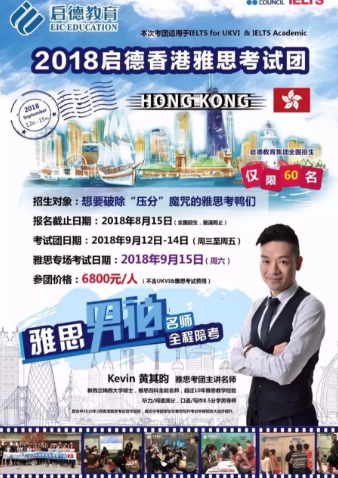 2018香港雅思考团集结号!破7秘笈 2018香港雅思考团集结号!破7秘笈