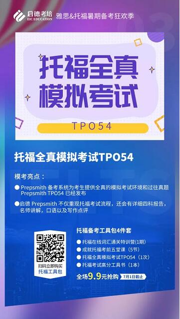 托福全真模拟考试 托福全真模拟考试