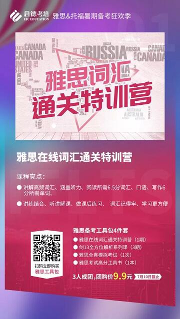 雅思词汇通关特训营 雅思词汇通关特训营
