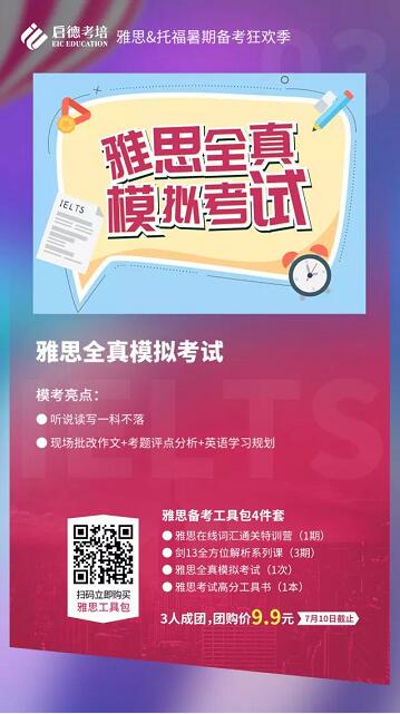 雅思全真模拟考试 雅思全真模拟考试