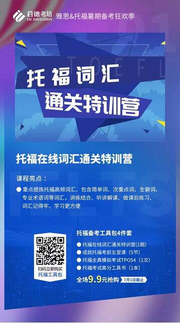 托福词汇通关特训营 托福词汇通关特训营