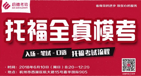 托福全真模考 托福全真模考