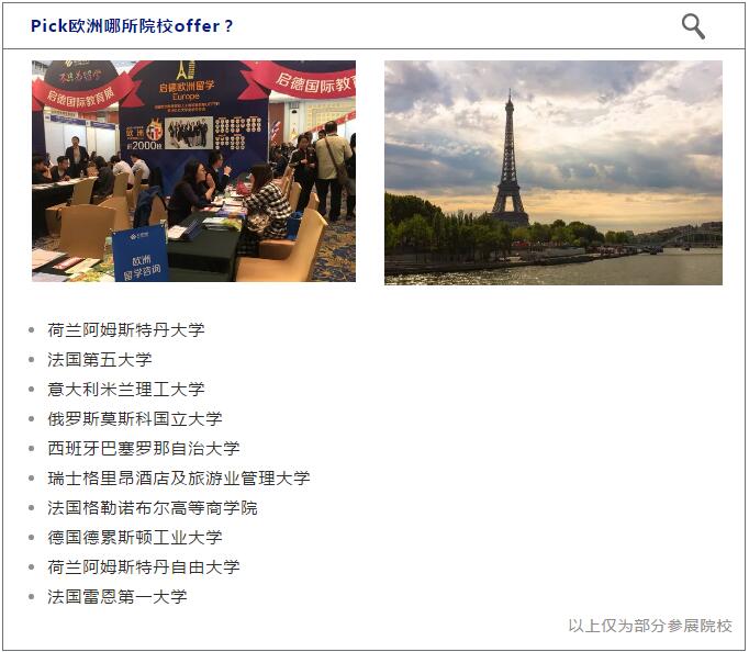 欧洲大学 欧洲大学