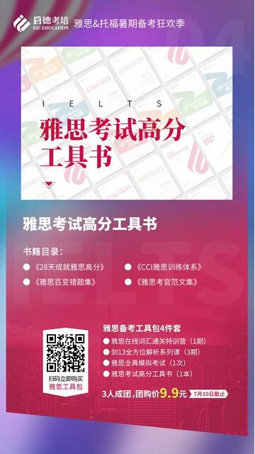 雅思考试高分工具书 雅思考试高分工具书
