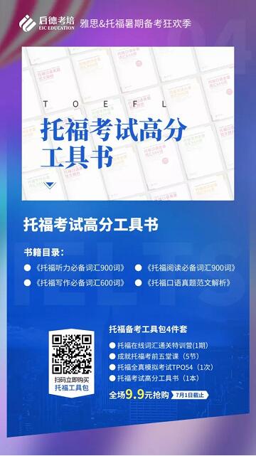 托福考试高分工具书 托福考试高分工具书