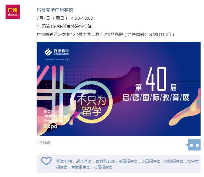 第40届启德国际教育展 第40届启德国际教育展