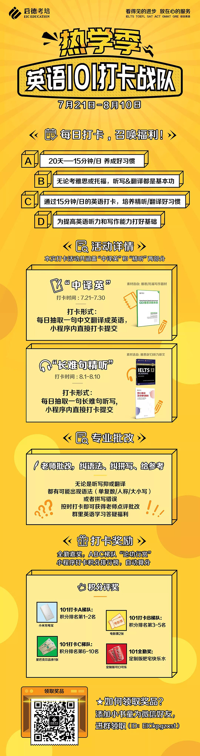 热学季 英语101打卡战队
