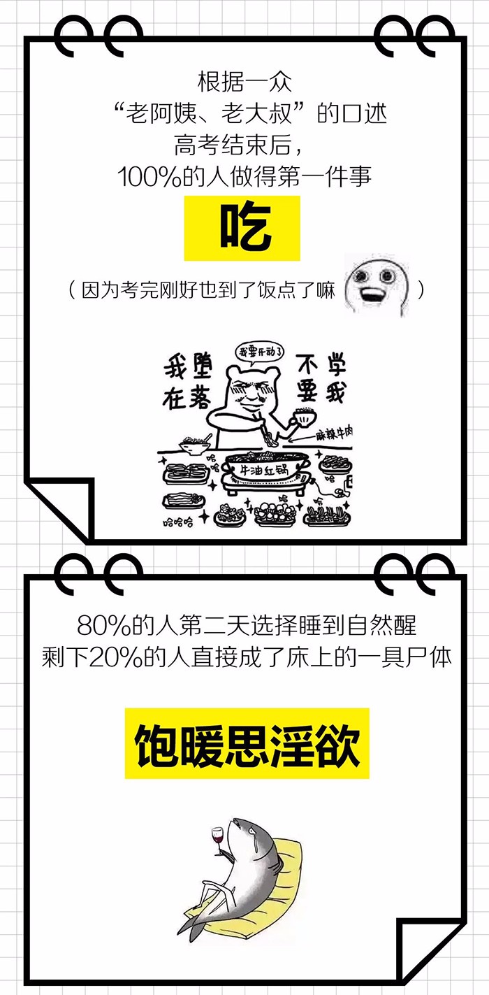 高考后“废人”成长指导手册 高考后“废人”成长指导手册