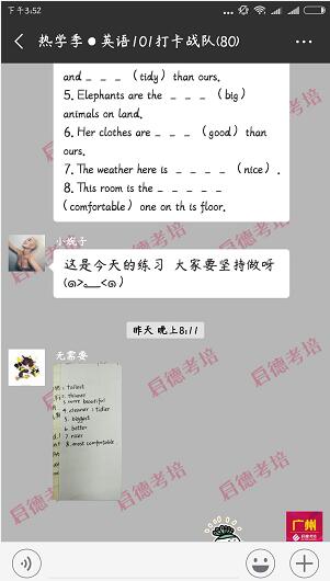 热学季 英语101打卡战队