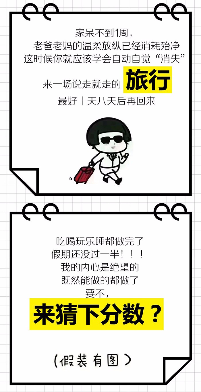 高考后“废人”成长指导手册 高考后“废人”成长指导手册