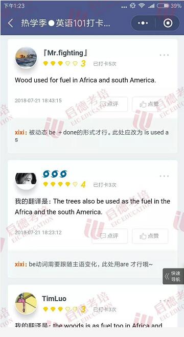 热学季 英语101打卡战队