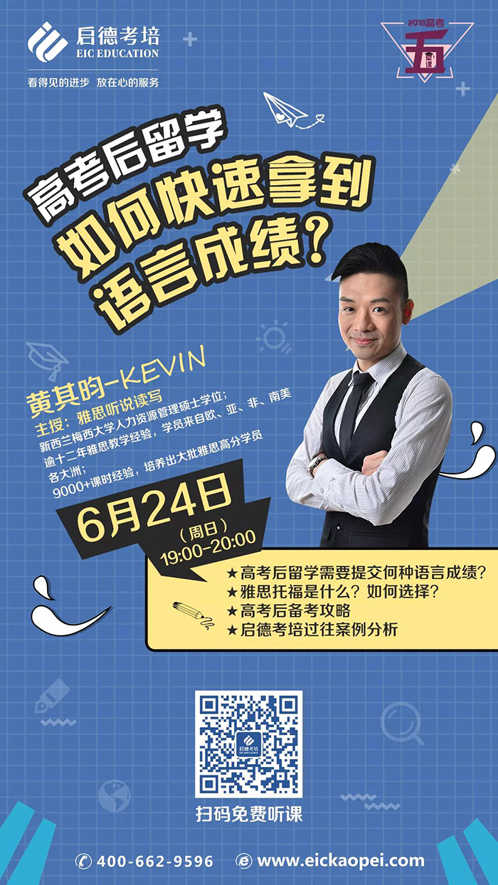 高考后留学如何准备托福/雅思考试？
