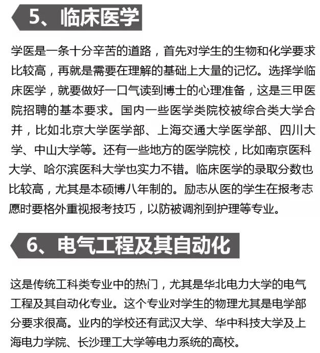 分数考的好,不如志愿选的好 分数考的好,不如志愿选的好