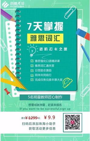 7天掌握雅思词汇 7天掌握雅思词汇