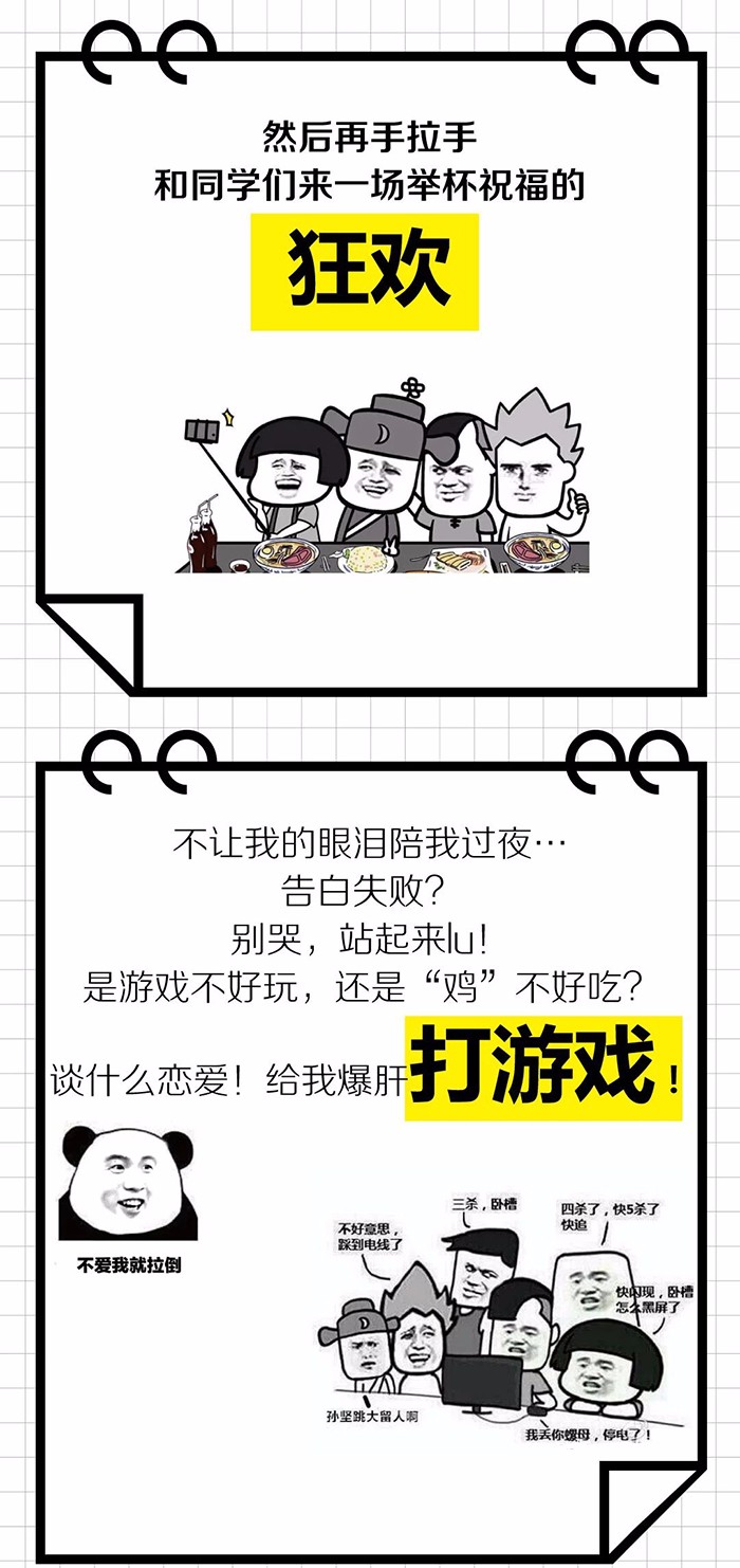 高考后“废人”成长指导手册 高考后“废人”成长指导手册