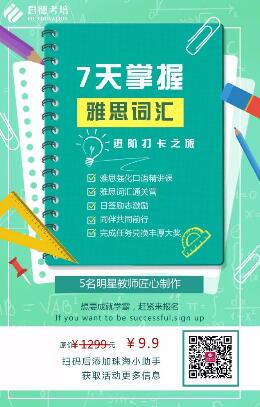 7天掌握雅思词汇