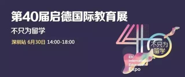 第40届启德国际教育展 第40届启德国际教育展