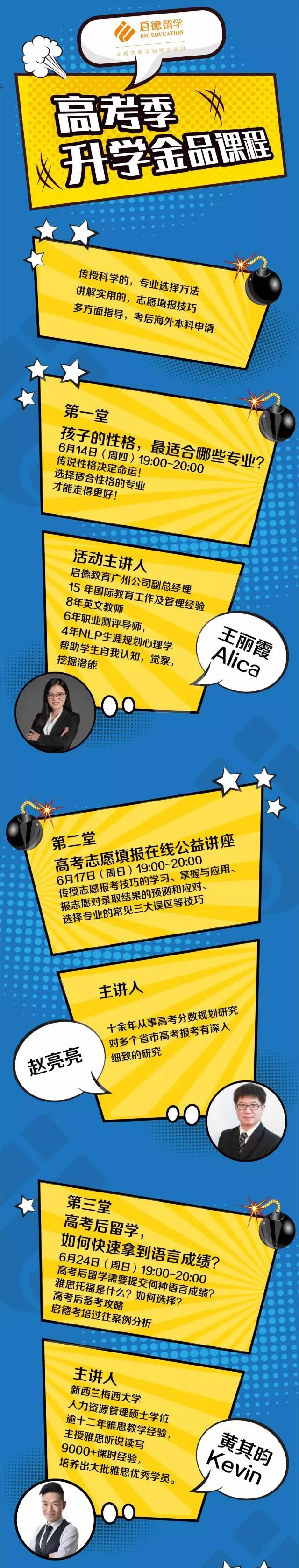 高考季升学金品课程 高考季升学金品课程