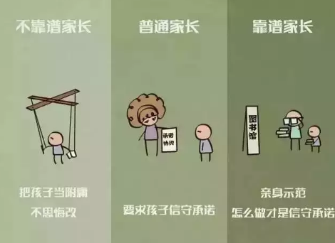 靠谱家长与不靠谱家长最大的区别 靠谱家长与不靠谱家长最大的区别