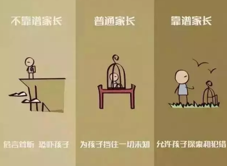 靠谱家长与不靠谱家长最大的区别 靠谱家长与不靠谱家长最大的区别