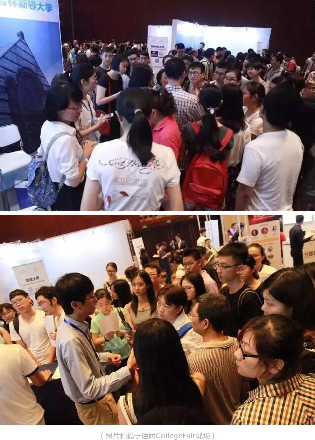 北美名校嘉年华
