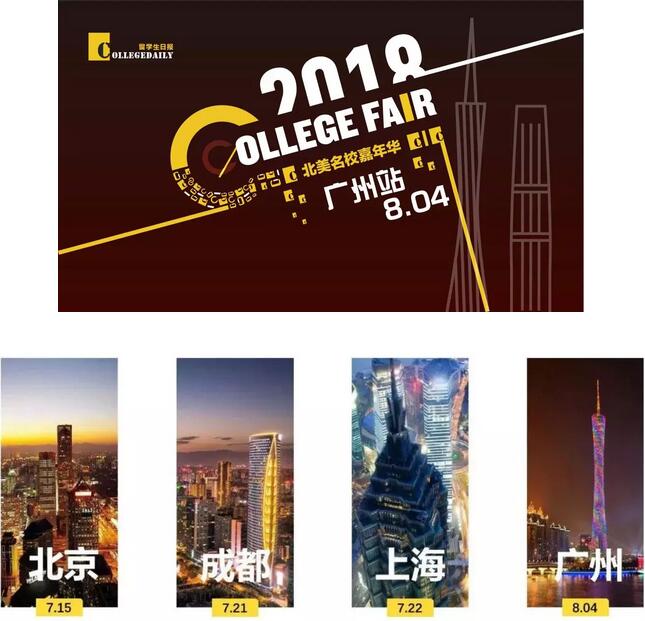北美名校嘉年华