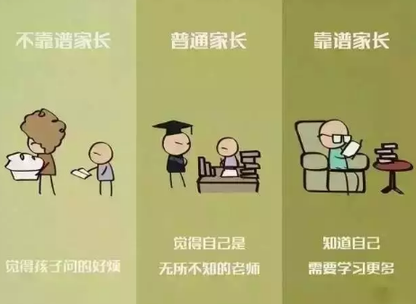 靠谱家长与不靠谱家长最大的区别 靠谱家长与不靠谱家长最大的区别