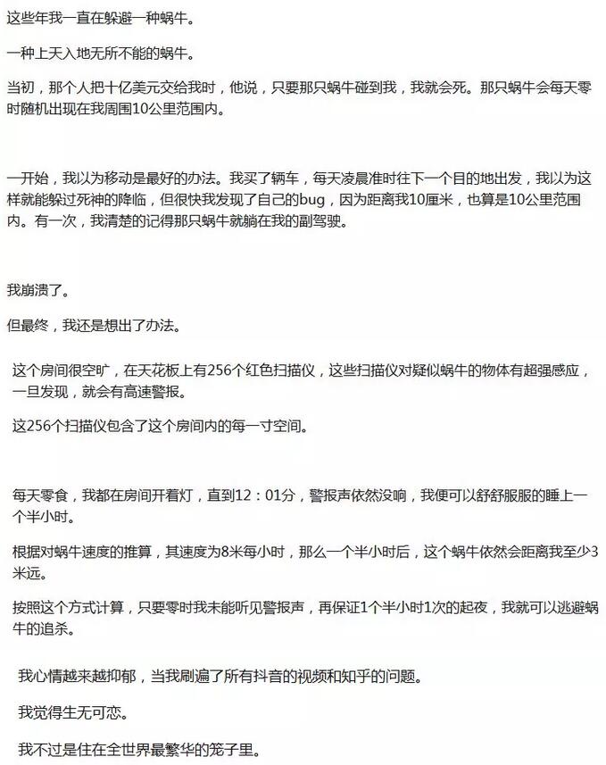 给你10亿美元,但会有一只蜗牛永远追杀你,你干不干? 给你10亿美元,但会有一只蜗牛永远追杀你,你干不干?