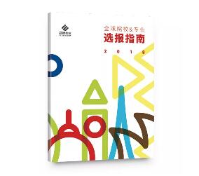 全球院校专业选报指南 全球院校专业选报指南