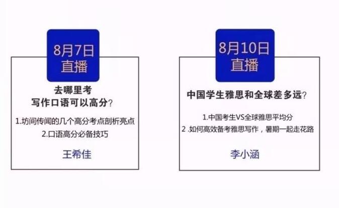 雅思暑假直播课 雅思暑假直播课