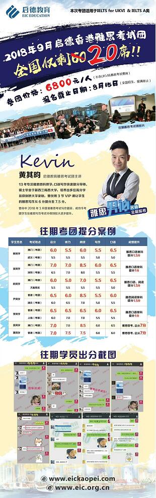 启德香港雅思考试团 启德香港雅思考试团