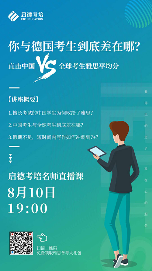 一起约起暑期直播课，和雅思分手吧!