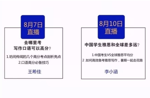 一起约起暑期直播课，和雅思分手吧!