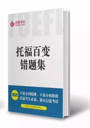启德考培托福冲刺班开始报名