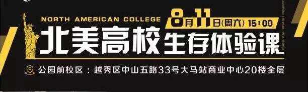 北美高校生存体验课 北美高校生存体验课