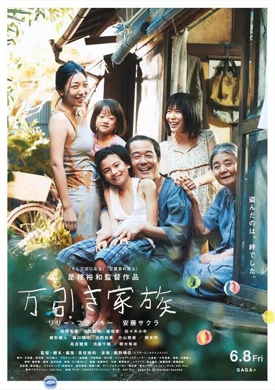 一不小心掉进《小偷家族》的温柔陷阱 一不小心掉进《小偷家族》的温柔陷阱