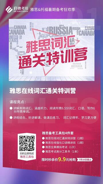 雅思词汇通关特训营 雅思词汇通关特训营