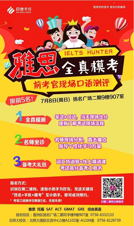 雅思全真模考